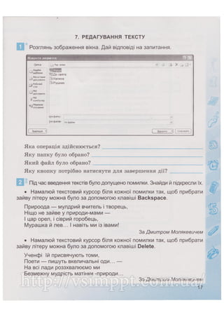 Робочий зошит для 4 класу за підручником Коршунової О.В. 2015 рік видання