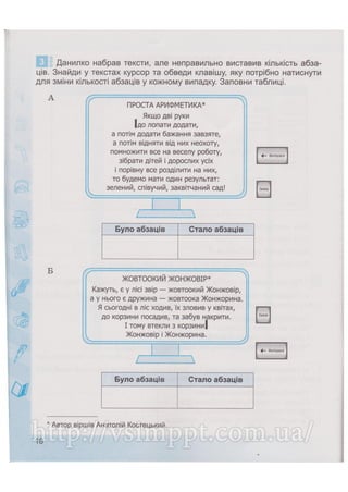 Робочий зошит для 4 класу за підручником Коршунової О.В. 2015 рік видання