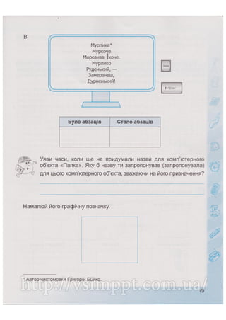 Робочий зошит для 4 класу за підручником Коршунової О.В. 2015 рік видання