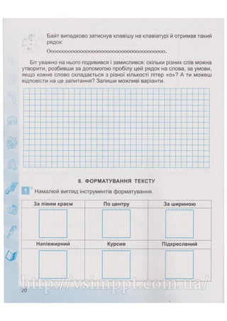 Робочий зошит для 4 класу за підручником Коршунової О.В. 2015 рік видання