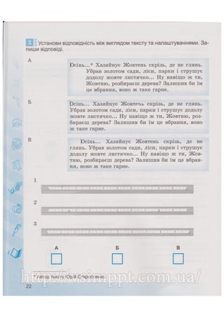 Робочий зошит для 4 класу за підручником Коршунової О.В. 2015 рік видання