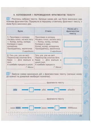 Робочий зошит для 4 класу за підручником Коршунової О.В. 2015 рік видання