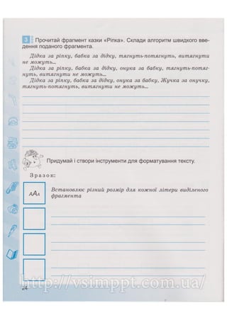 Робочий зошит для 4 класу за підручником Коршунової О.В. 2015 рік видання