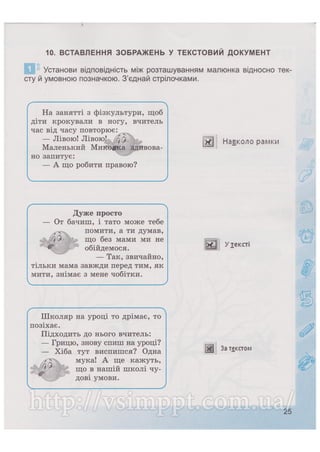 Робочий зошит для 4 класу за підручником Коршунової О.В. 2015 рік видання