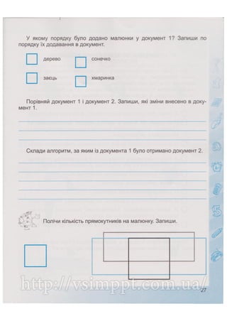 Робочий зошит для 4 класу за підручником Коршунової О.В. 2015 рік видання