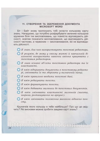 Робочий зошит для 4 класу за підручником Коршунової О.В. 2015 рік видання