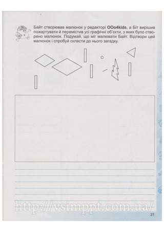 Робочий зошит для 4 класу за підручником Коршунової О.В. 2015 рік видання