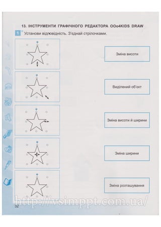 Робочий зошит для 4 класу за підручником Коршунової О.В. 2015 рік видання