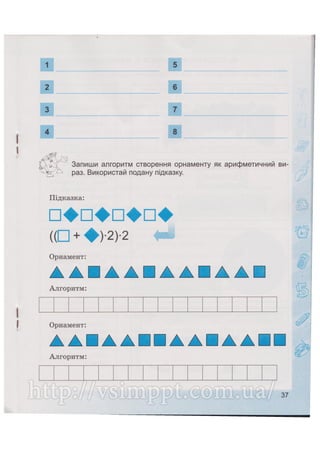 Робочий зошит для 4 класу за підручником Коршунової О.В. 2015 рік видання