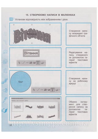 Робочий зошит для 4 класу за підручником Коршунової О.В. 2015 рік видання