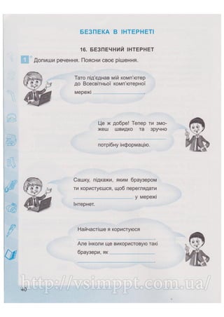 Робочий зошит для 4 класу за підручником Коршунової О.В. 2015 рік видання