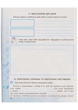 Робочий зошит для 4 класу за підручником Коршунової О.В. 2015 рік видання