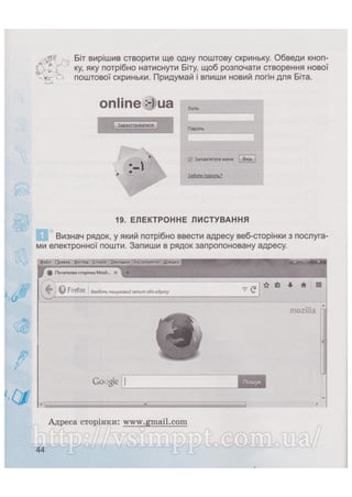Робочий зошит для 4 класу за підручником Коршунової О.В. 2015 рік видання