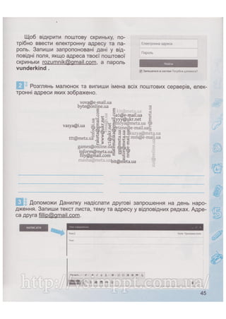 Робочий зошит для 4 класу за підручником Коршунової О.В. 2015 рік видання