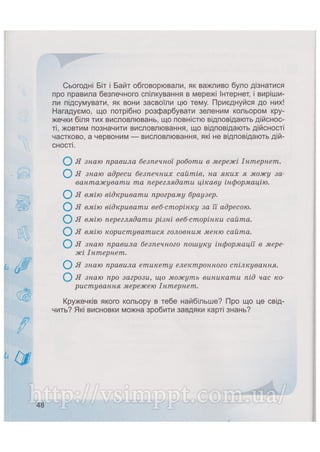 Робочий зошит для 4 класу за підручником Коршунової О.В. 2015 рік видання