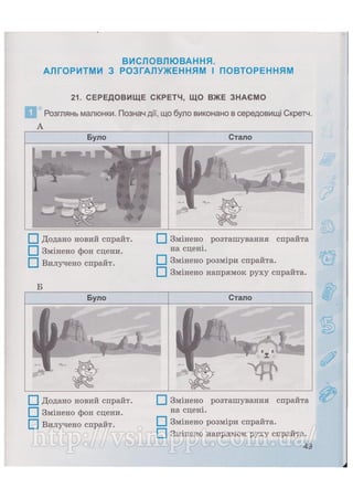 Робочий зошит для 4 класу за підручником Коршунової О.В. 2015 рік видання