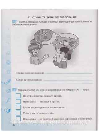 Робочий зошит для 4 класу за підручником Коршунової О.В. 2015 рік видання