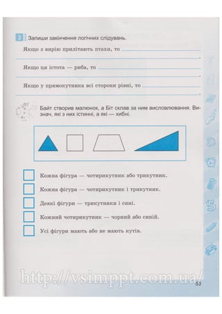 Робочий зошит для 4 класу за підручником Коршунової О.В. 2015 рік видання
