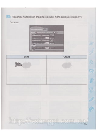 Робочий зошит для 4 класу за підручником Коршунової О.В. 2015 рік видання