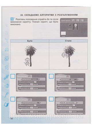 Робочий зошит для 4 класу за підручником Коршунової О.В. 2015 рік видання