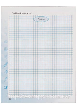 Робочий зошит для 4 класу за підручником Коршунової О.В. 2015 рік видання