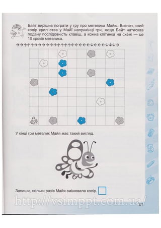Робочий зошит для 4 класу за підручником Коршунової О.В. 2015 рік видання