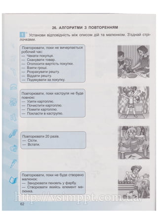 Робочий зошит для 4 класу за підручником Коршунової О.В. 2015 рік видання