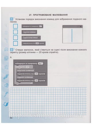 Робочий зошит для 4 класу за підручником Коршунової О.В. 2015 рік видання