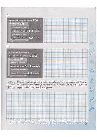 Робочий зошит для 4 класу за підручником Коршунової О.В. 2015 рік видання