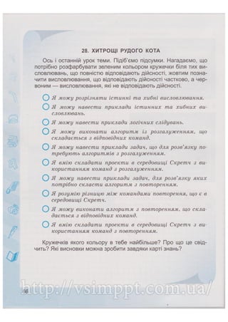 Робочий зошит для 4 класу за підручником Коршунової О.В. 2015 рік видання