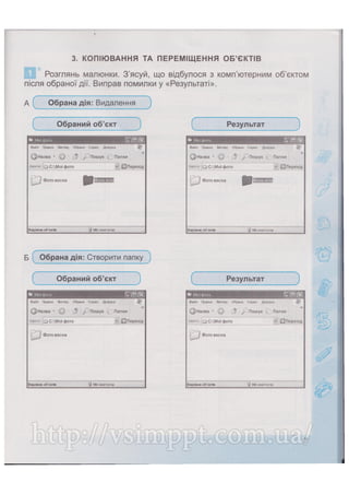 Робочий зошит для 4 класу за підручником Коршунової О.В. 2015 рік видання