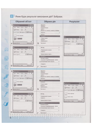 Робочий зошит для 4 класу за підручником Коршунової О.В. 2015 рік видання
