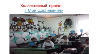 4 класс наши достижения | PPT
