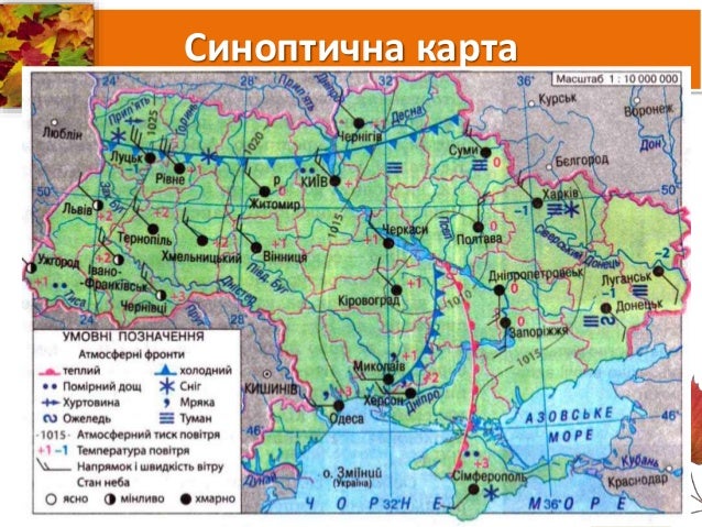 Що Таке Синоптична Карта Що Таке Синоптична Карта