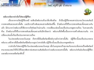 วิชา เคมี 3 (ว30223) โดย: ครูศิริวุฒิ บัวสมาน
 