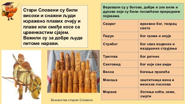 Долазак Срба на Балкан - 4. разред