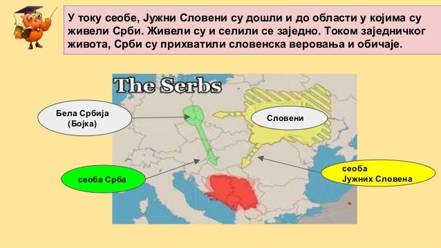 Долазак Срба на Балкан - 4. разред