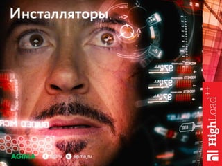 Управление релизами, как оно есть / Рыжкин Андрей Яковлевич (AGIMA)