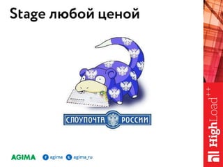 Управление релизами, как оно есть / Рыжкин Андрей Яковлевич (AGIMA)