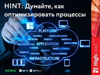 Управление релизами, как оно есть / Рыжкин Андрей Яковлевич (AGIMA)