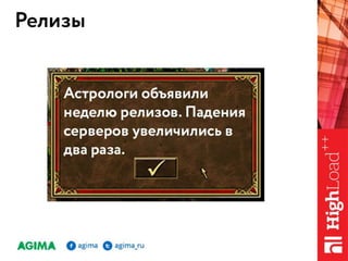 Управление релизами, как оно есть / Рыжкин Андрей Яковлевич (AGIMA)