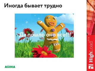 Управление релизами, как оно есть / Рыжкин Андрей Яковлевич (AGIMA)