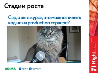 Управление релизами, как оно есть / Рыжкин Андрей Яковлевич (AGIMA)