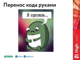 Управление релизами, как оно есть / Рыжкин Андрей Яковлевич (AGIMA)