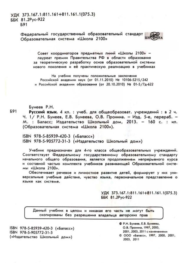 учебник онлайн русский иванов 4 класс пишу грамотно