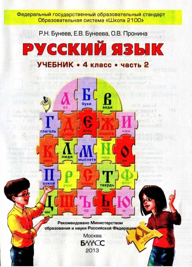 домашние задания по русскому языку 3 класс рамзаева 1 часть упр 251 стр