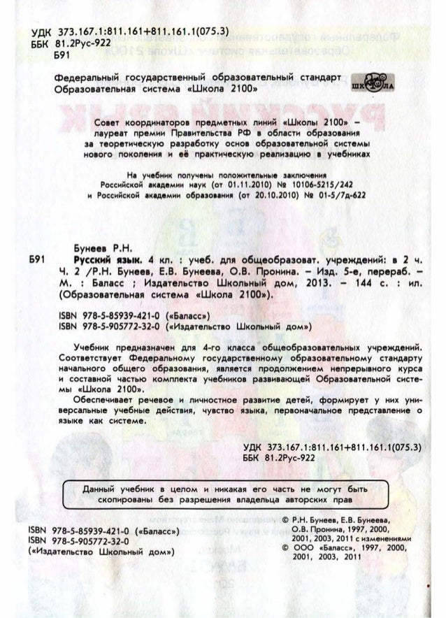 жизнь леса 4 класс 1часть ом
