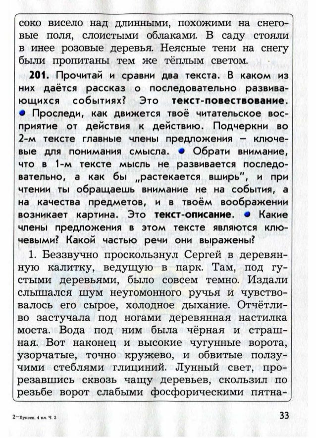 гдз по русскому 3 класс рамзаева упр 283 первая часть