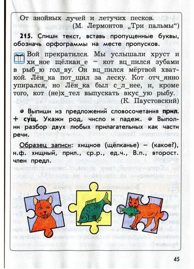 правила русский язык 4 класс бунеев