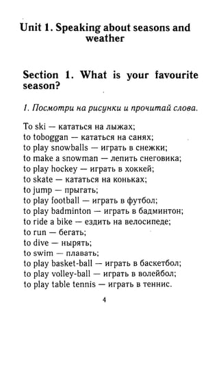 Английский Язык 4 Класс Биболетова | PDF